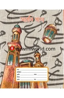 আরবি খাতা (মা লাইব্�