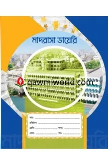 মাদরাসা ডায়েরি বড় (�