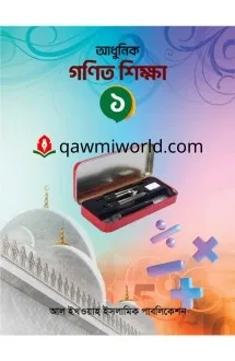 আধুনিক গণিত শিক্ষা