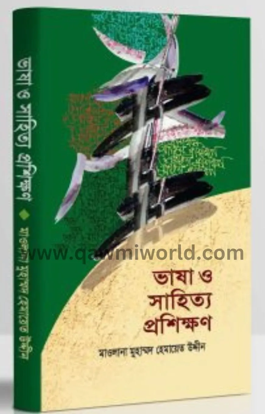 ভাষা ও সাহিত্য প্র