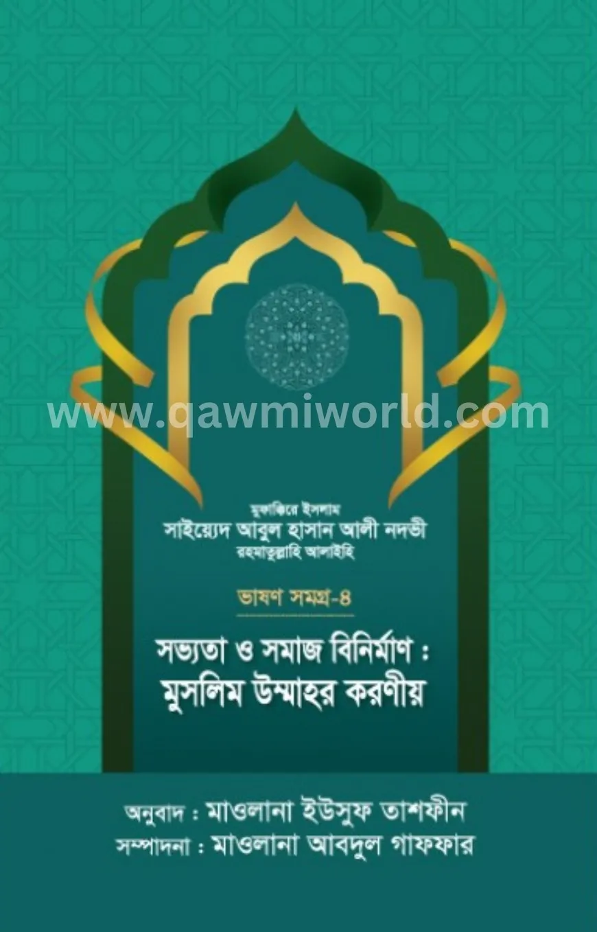 সভ্যতা ও সমাজ বিনি�