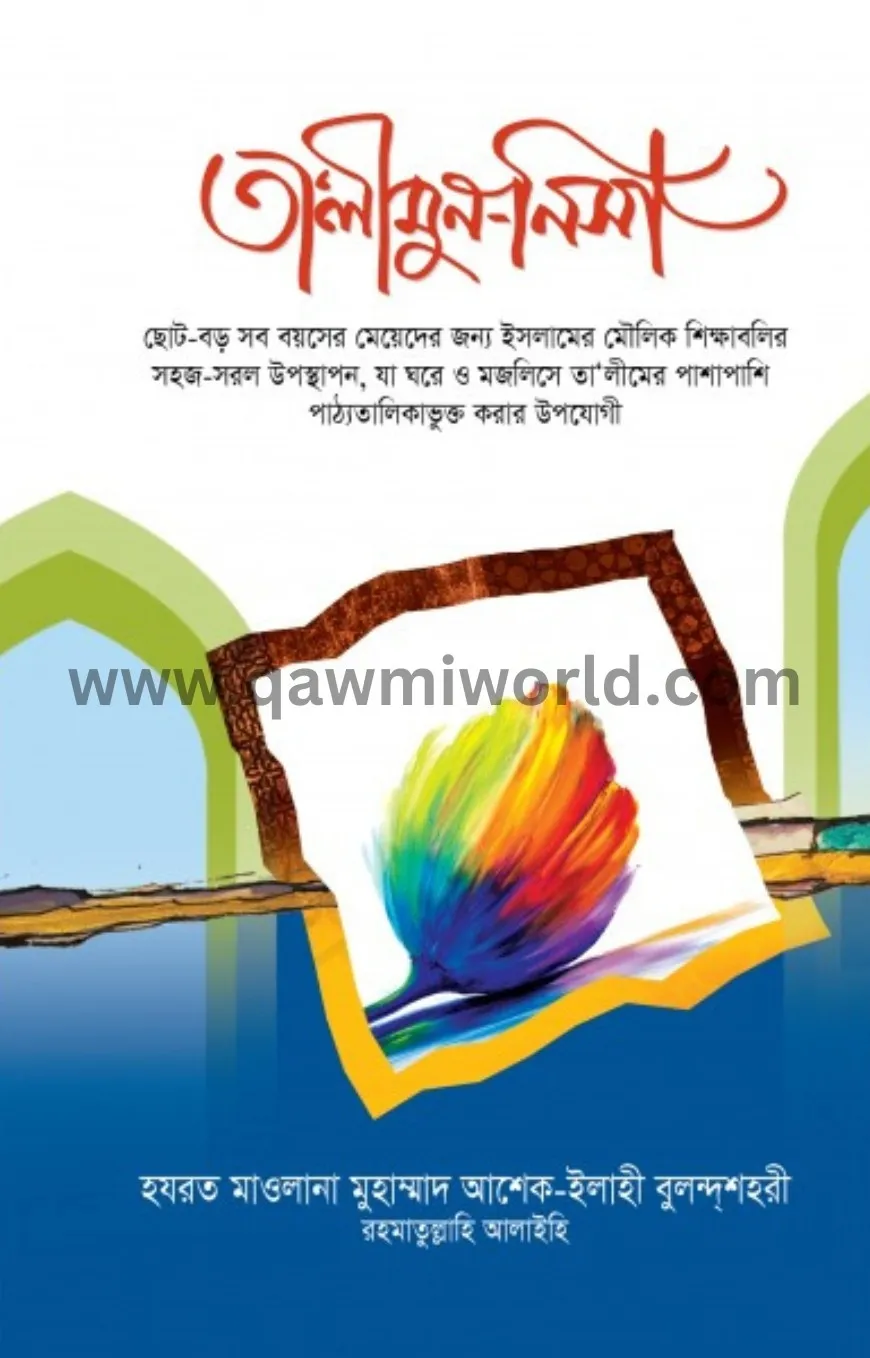 তা’লিমুন নিসা