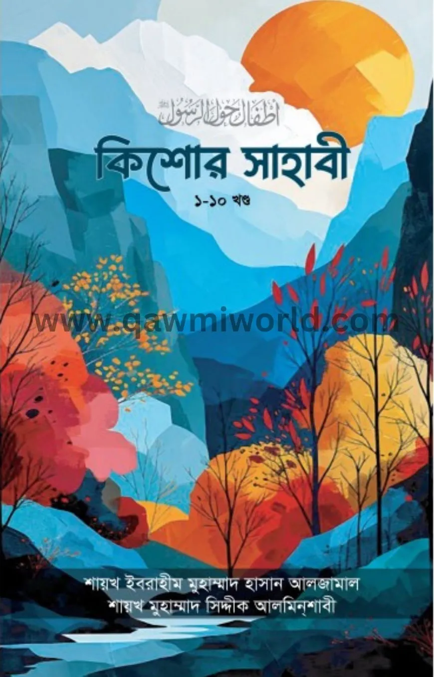 কিশোর সাহাবী সমগ্র