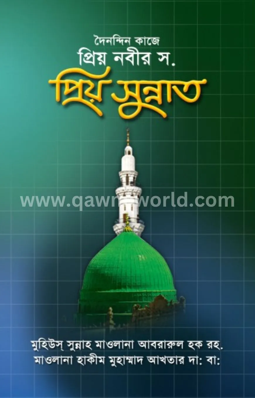 দৈনন্দিন কাজে প্রি