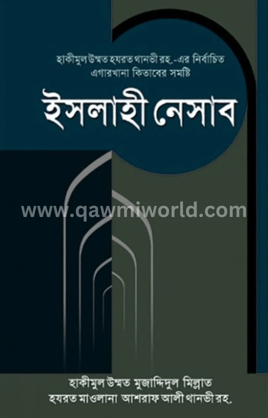 ইসলাহী নেসাব