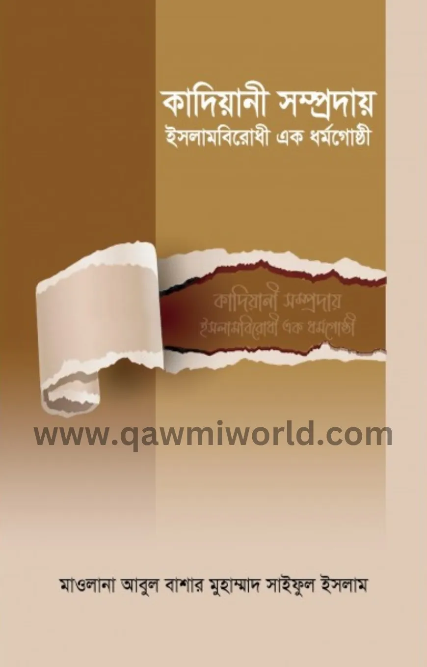 কাদিয়ানী সম্প্রদা�
