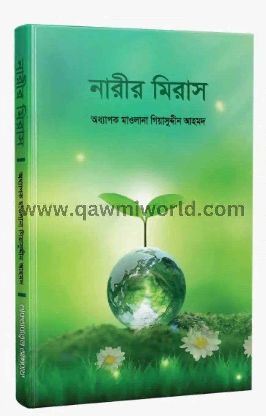 নারীর মিরাস