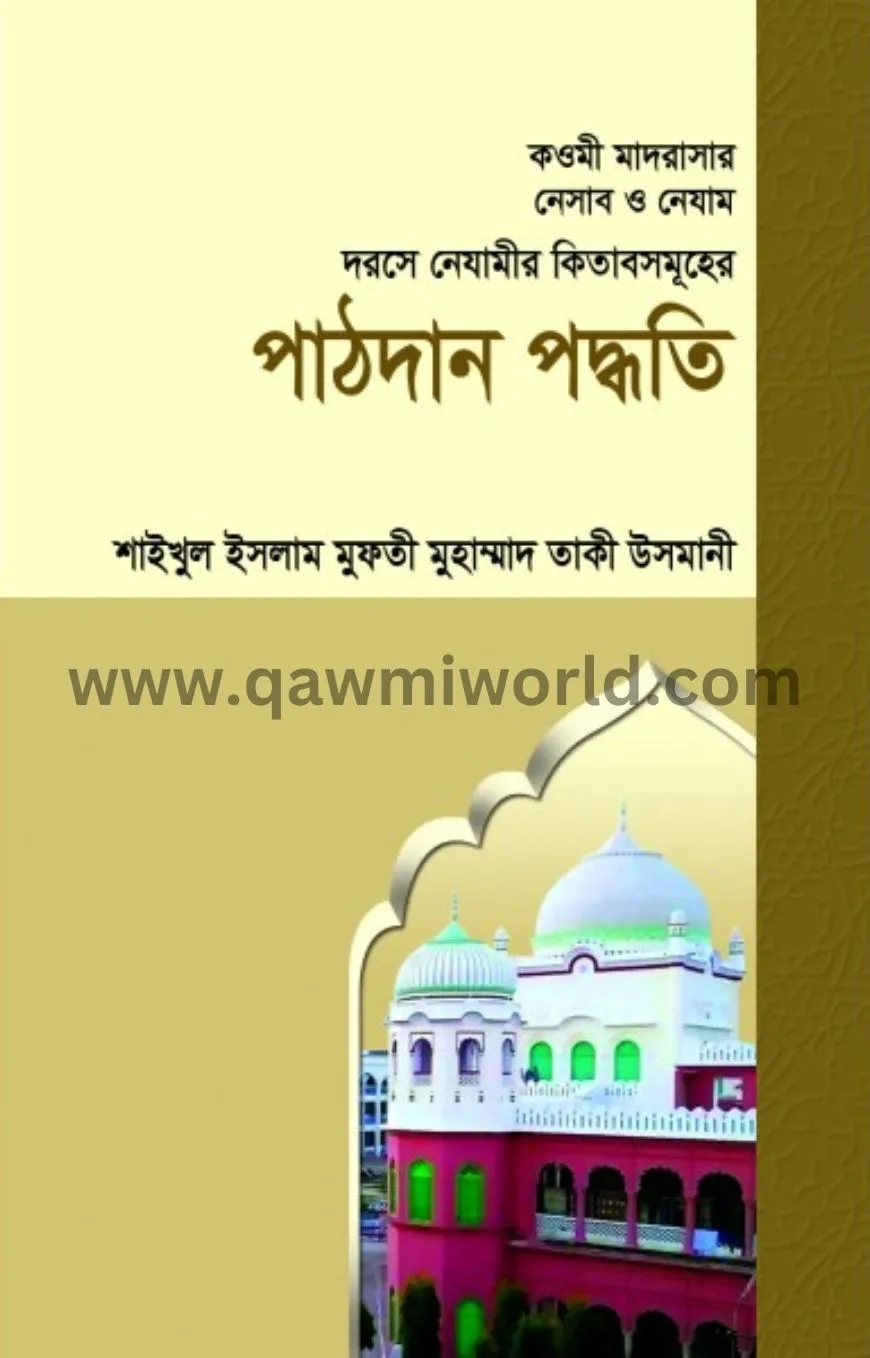 পাঠদান পদ্ধতি