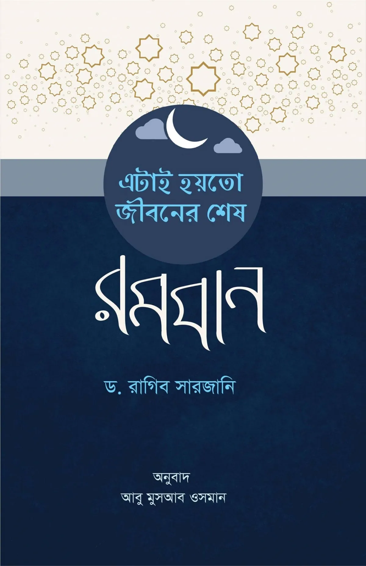 এটাই হয়তো জীবনের শ�