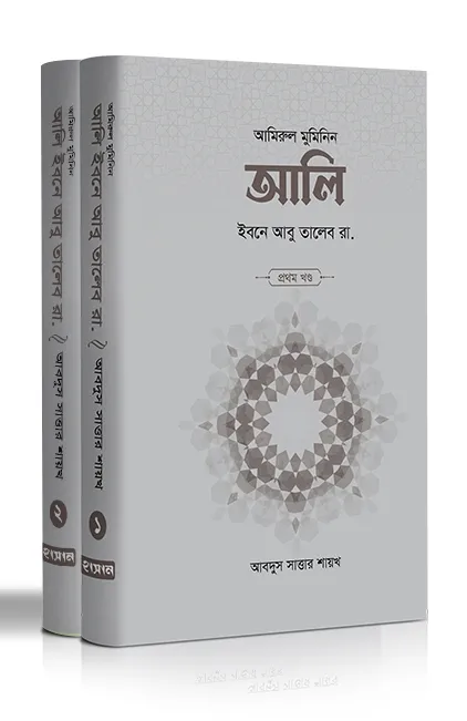 আলি ইবনে আবু তালেব 