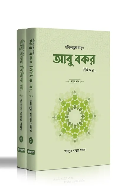 আবু বকর সিদ্দিক রা. 