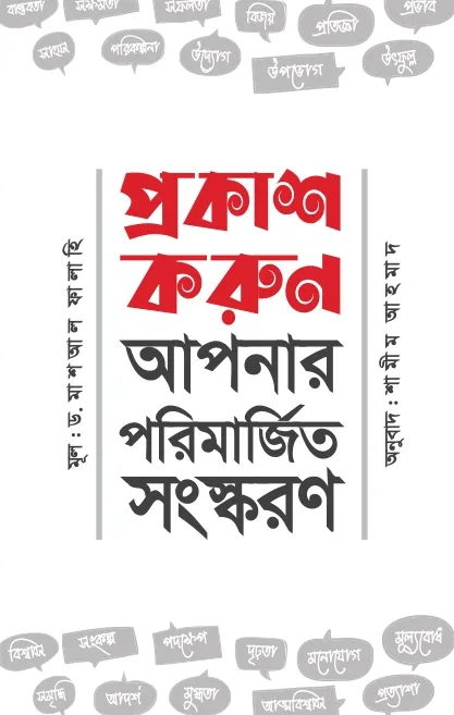 প্রকাশ করুন আপনার �