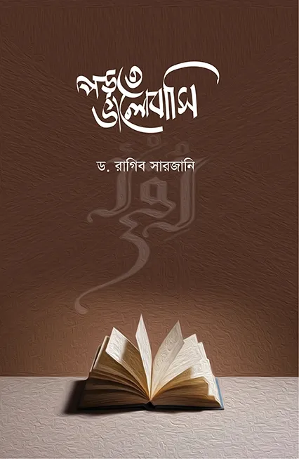 পড়তে ভালোবাসি (পেপ�