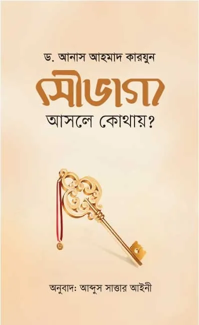 সৌভাগ্য : আসলে কোথা�