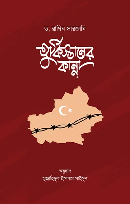 তুর্কিস্তানের কান�