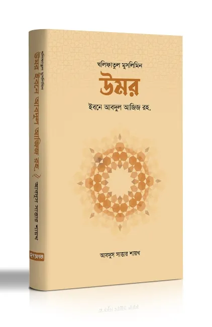 উমর ইবনে আবদুল আজি�