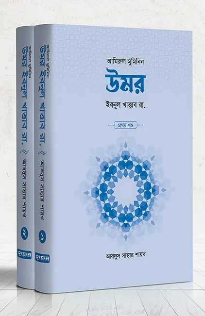 উমর ইবনুল খাত্তাব �