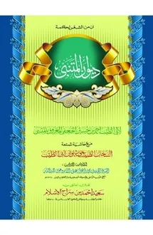 দিওয়ানে মুতানাব্ব�