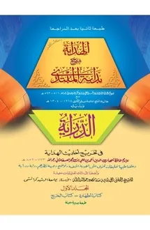 হেদায়া আওয়ালাইন-১ �