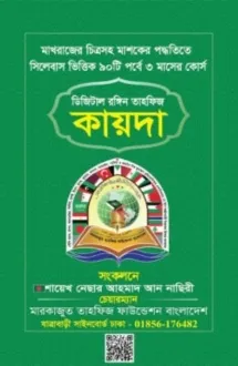 ডিজিটাল রঙ্গিন তাহ