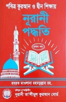 পবিত্র কুরআন ও দ্ব�