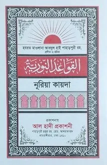 নূরিয়া কায়দা লেমি