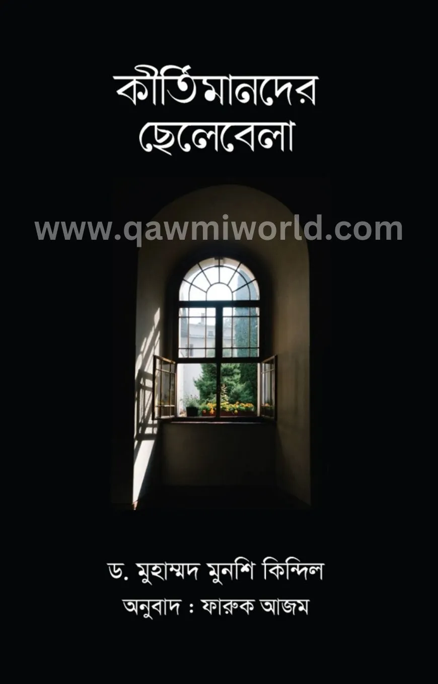 কীর্তিমানদের ছেলে