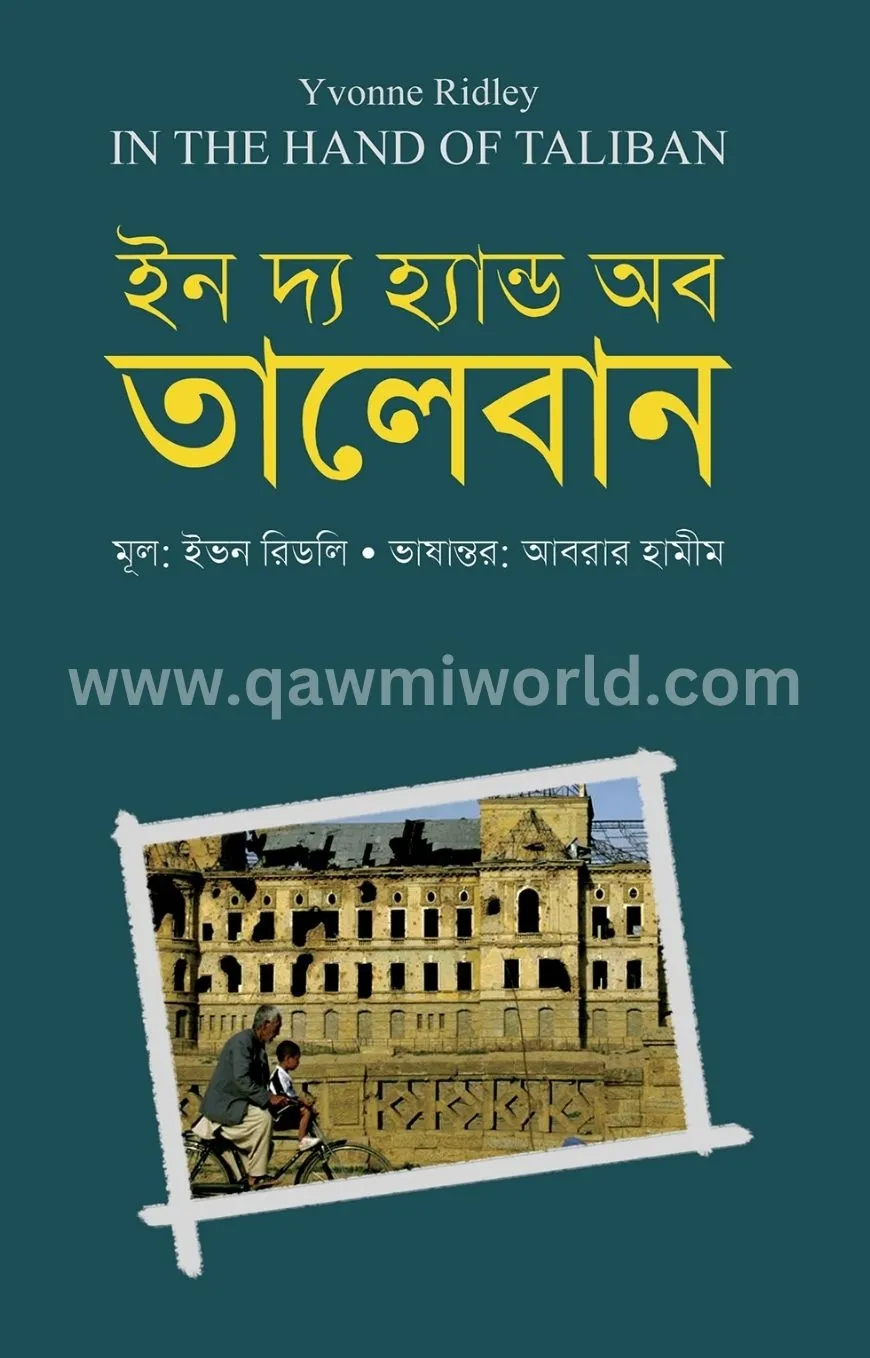 ইন দ্য হ্যান্ড অব ত