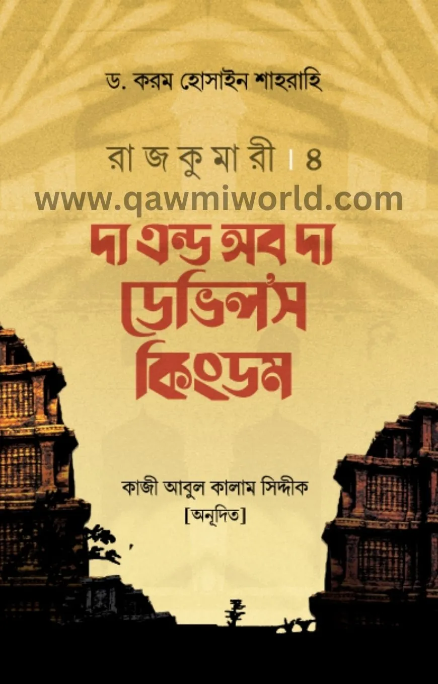 দ্য এন্ড অব দ্য ডেভ�