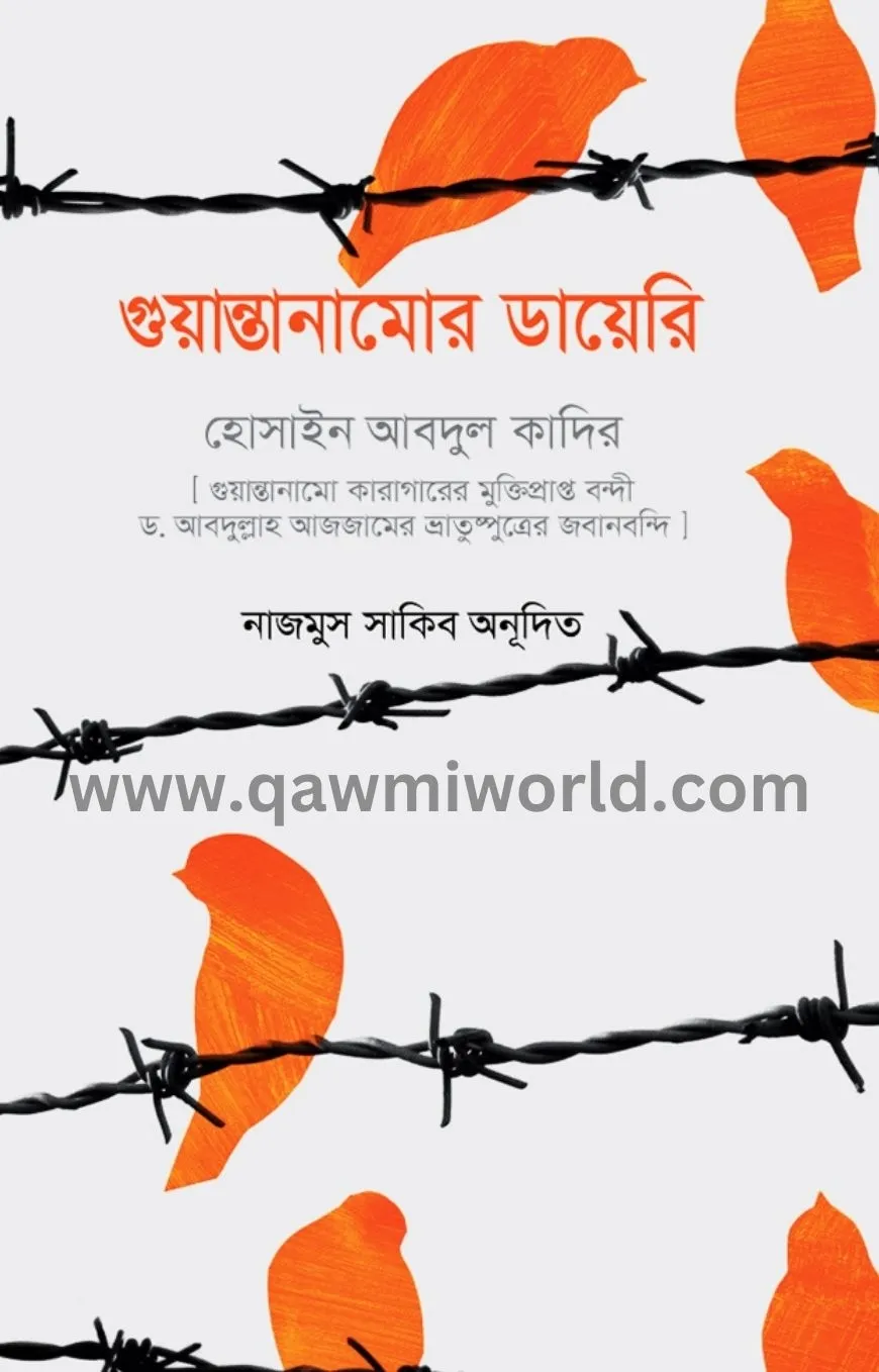 গুয়ান্তানামোর ডা�