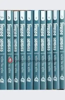 মিম্বারের আমানত (১-�