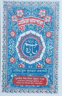 নাদিয়া আমপারা লেমি