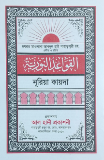 নূরিয়া কায়দা লেমি