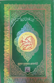 কালার নূরানী হাফেজ