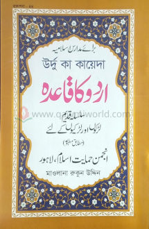 উর্দু কা কায়েদা