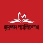 মুহাম্মদ পাবলিকেশন