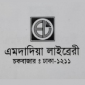 এমদাদিয়া লাইব্রেরী